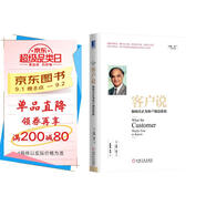客戶說：如何真正為客戶創(chuàng)造價值