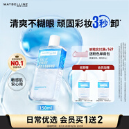 美寶蓮眼唇卸組合190ml(150ml+40ml)卸妝油卸妝水溫和清潔 七夕禮物女