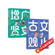 一讀就明白的漫畫增廣賢文古文觀止正版全2冊兒童漫畫版國學(xué)經(jīng)典書籍誦讀啟蒙繪本小學(xué)生必讀課外閱讀書