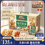 三只松鼠低GI每日?qǐng)?jiān)果純堅(jiān)果1050g 堅(jiān)果禮盒零食禮包夏威夷果  中秋送禮