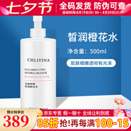 克麗緹娜套裝皙潤橙花水化妝水爽膚水補水保濕克緹化妝品旗艦 皙潤橙花水500ml