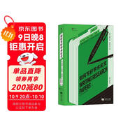 如何寫(xiě)好學(xué)術(shù)論文  暢銷(xiāo)50載，再版16次  手把手教你寫(xiě)出一篇高質(zhì)量的學(xué)術(shù)論文