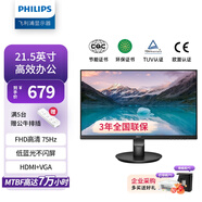 飛利浦（PHILIPS）21.5英寸辦公顯示器 全高清 TUV低藍光護眼不閃屏 支持壁掛 HDMI+VGA 節(jié)能環(huán)保電腦顯示屏 221S9