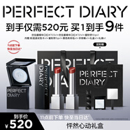 完美日記（PERFECT DIARY）怦然心動禮盒仿生膜口紅蜜粉餅大白餅散粉教師節(jié)禮物送老師
