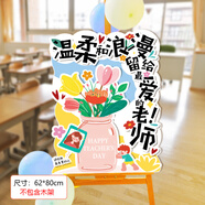 教師節裝飾教室主題布置迎賓牌環(huán)創(chuàng  )展板氛圍感幼兒園學(xué)?；顒?dòng)場(chǎng)景 溫柔和浪漫留給愛(ài)的老師