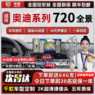 京盾適用720度360全景影像系統(tǒng)大眾車機(jī)導(dǎo)航一體機(jī)中控大屏本田豐田 奧迪A6L Q3 A7L Q5L A8L 6D全景 720度汽車行車記錄儀加裝倒車高清