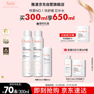 雅漾（Avene）舒泉調理噴霧300ML補水保濕爽膚濕敷水敏肌護膚化妝水大噴禮物