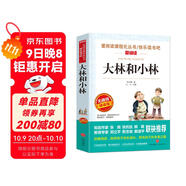 大林和小林/愛(ài)閱讀中小學(xué)兒童文學(xué)名著(zhù)閱讀快樂(lè )讀書(shū)吧張天翼洋涇浜奇俠