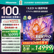 海信電視E7N Pro 100英寸 信芯芯片H6 U+MiniLED 黑曜屏Pro 330Hz高刷帝瓦雷音響AI智能國家補貼98/100