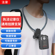 法錄執法記錄儀掛脖運動(dòng)相機掛脖支架戶(hù)外騎行釣魚(yú)拍攝支架