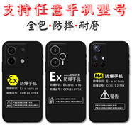 鉑禮適用Ex防爆標識Redmi紅米note14手機保護殼小米note13定制MA標志note12 Turbo3 note11矽膠note10  防爆標識 1號圖 紅米 Note 14