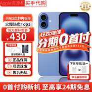 Apple【限時(shí)補(bǔ)貼】蘋果iPhone16plus iphone16雙卡雙待全網(wǎng)通5G手機(jī) 16plus 群青色 512GB全網(wǎng)通+店保2年+配件禮包