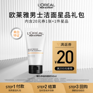 歐萊雅男士耀白凈油洗面奶50ML 護膚品體驗裝七夕