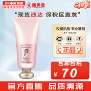 后（WHOO） 洗面奶180ml泡沫潔面乳女男氨基酸潔顏膏深層清潔去角質(zhì)去痘黑頭 后拱辰享水妍洗面奶 180ml