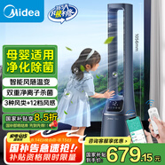 美的（Midea）【雙重殺菌】WIFI風隨溫變無葉風扇家用凈化扇遙控落地扇定時塔扇直流變頻輕音電風扇AMS150E-TM