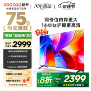 酷開創(chuàng)維K3 2025款 75英寸電視 一級能效 2+64GB 144Hz AI遠(yuǎn)場語音 以舊換新補(bǔ)貼 液晶游戲電視75P3F