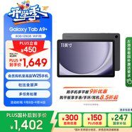 三星 Samsung【國家補貼】A9+ 11英寸平板電腦/大屏/學(xué)生學(xué)習(xí)游戲辦公平板 8G+128GB 山巖灰5G