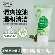 水理芙  葉綠素氨基酸洗面奶青少年潔面泥深層清潔去角質(zhì)旅行裝100g