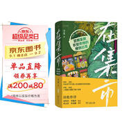 在集市 昆明篆新農(nóng)貿(mào)市場的博物日常 植物學家的菜市場博物志手繪插圖二十四節(jié)氣食材云南生物多樣性自然感悟叢書