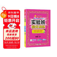 2025秋 實(shí)驗班提優(yōu)訓練 六年級上冊 英語(yǔ)譯林版 強化拔高新版教材同步練習冊