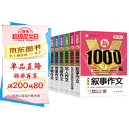 小學(xué)生作文大全(共7本)好詞好句好段+狀物+想象+敘事+寫(xiě)人+寫(xiě)景+讀后感寫(xiě)作方法技巧作文素材輔導(dǎo)書(shū)