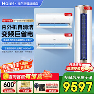 海爾（Haier）空調3匹柜機變頻新一級能效快速冷暖大風(fēng)量低噪節能省電WIFI智控獨立除濕自清潔客廳空調立式柜機 3匹 一級能效 +1.5匹掛×2臺