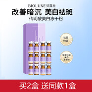 貝美（Bioluxe）傳明酸美白凍干粉精華液煙酰胺提亮膚色淡斑勻凈保濕補水收縮毛孔
