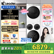 統(tǒng)帥（Leader）懶人三筒洗烘套裝全自動(dòng)洗衣機(jī) 家用內(nèi)衣褲三桶海爾智家12.5公斤三通全自動(dòng)白巧干衣機(jī)國(guó)家補(bǔ)貼20% 三筒洗烘套裝丨行業(yè)銷冠丨一體操控丨雙重除菌