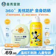 曼秀雷敦新碧兒童面霜保濕防曬乳40g+兒童防曬噴霧100ml護膚套裝