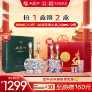 西鳳酒 30年禮盒 500mL*2瓶 52度陳年鳳香型白酒 婚慶喜宴請送禮自飲