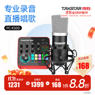 得勝（TAKSTAR） MX1 PRO（三代） 直播聲卡設(shè)備套裝手機(jī)k歌電腦唱歌錄音主播聲卡 PC-K500麥克風(fēng)套餐