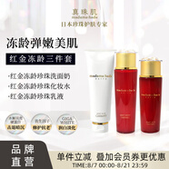 真珠肌 madamahada紅金珍珠護膚3件套 洗面奶 化妝水 乳液 日本Extra