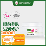 施巴身體乳面霜保濕舒緩修護屏障潤膚乳女男士敏肌乳液 德國進(jìn)口 【夜間修護】晚霜50ml效期26-3