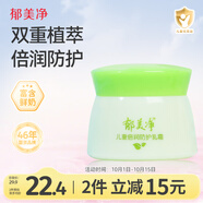 郁美凈兒童水潤防護乳霜50g寶寶冬季面霜補水滋潤保濕乳液青少年鮮奶霜