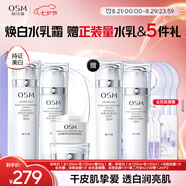 歐詩(shī)漫（OSM）珍珠白爽膚水乳液面霜護膚品套裝禮盒 七夕情人節禮物