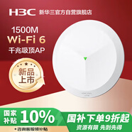 華三（H3C）吸頂AP全屋wifi6 1500M雙頻千兆商用別墅酒店大功率5G覆蓋 Mini AP1500C-U