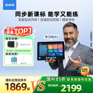 步步高AI學(xué)習(xí)機(jī)X3【國(guó)補(bǔ)減360元】學(xué)生平板 小學(xué)初中高中作業(yè)輔導(dǎo)護(hù)眼屏教材同步學(xué)新課標(biāo)官方旗艦6+256G