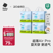 babycareAir pro拉拉褲夏季超薄透氣尿不濕寶寶尿片bbc嬰兒新生兒日用尿布 XL 4包 128片 【體重12-17KG】