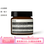 伊索Aesop伊索 面部護膚精華面霜 山茶核仁滋潤面霜 60ml