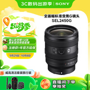 索尼（SONY）FE 24-50mm F2.8 G 全畫(huà)幅F2.8大光圈標準變焦G鏡頭(SEL2450G)