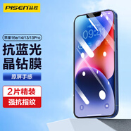 品勝適用蘋(píng)果16e/14/13/13Pro鋼化膜iPhone16e/14/13/13Pro手機膜高清防摔抗指紋抗藍光舒眼膜前膜 2片
