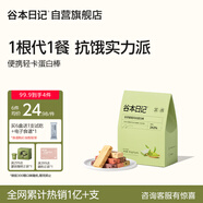 谷本日記蛋白能量棒 0反式脂肪減輕食代餐飽腹零食高纖維健身脂食品 抹茶