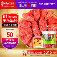 同仁堂品牌 北京同仁堂 特優(yōu)級(jí)紅枸杞子100g寧夏特產(chǎn)正品禮物禮品實(shí)用