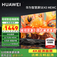 華為電視智慧屏 43英寸二代升級 SE系列 HarmonyOS 4K超高清 迅晰流暢超薄全面屏液晶教育電視機 43英寸 華為智慧屏SE43【萊茵護眼】