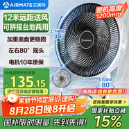 艾美特（AIRMATE）七葉大風(fēng)量電風(fēng)扇落地扇家用輕音節能小風(fēng)扇臺式左右搖頭空氣循環(huán)電扇底盤(pán)加固 FS35-X76