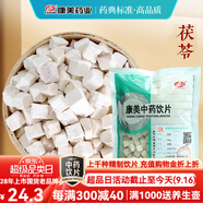 康美茯苓 康美中藥茯苓中藥材正品中藥飲片 利水滲濕 健脾 寧心 三伏天泡水大藥房中藥材抓配可磨茯苓粉 茯苓250g/袋（實(shí)惠大包裝）