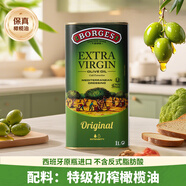 伯爵（BORGES） 西班牙原瓶進(jìn)口 特級初榨橄欖油1L鐵聽(tīng)  食用油 烹飪炒菜