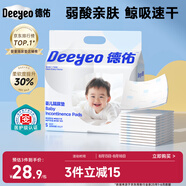德佑 嬰兒一次性隔尿墊80片25*33cm護理墊吸水不反滲新生建議6kg以?xún)?
                                         title=