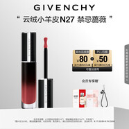 紀梵希（Givenchy）絲絨唇釉N27禁忌薔薇口紅云絨唇蜜 生日禮物送女生送閨蜜化妝品