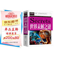 世界未解之謎 小學(xué)生課外閱讀書籍三四五六年級課外書必讀兒童讀物故事書